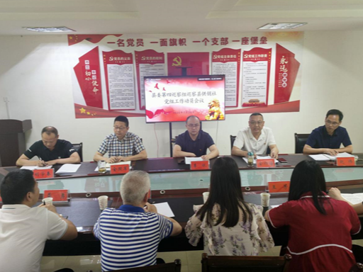 县委第四巡察组巡察县供销社党组工作动员会议召开