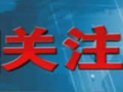 重大规划出炉！事关长江
