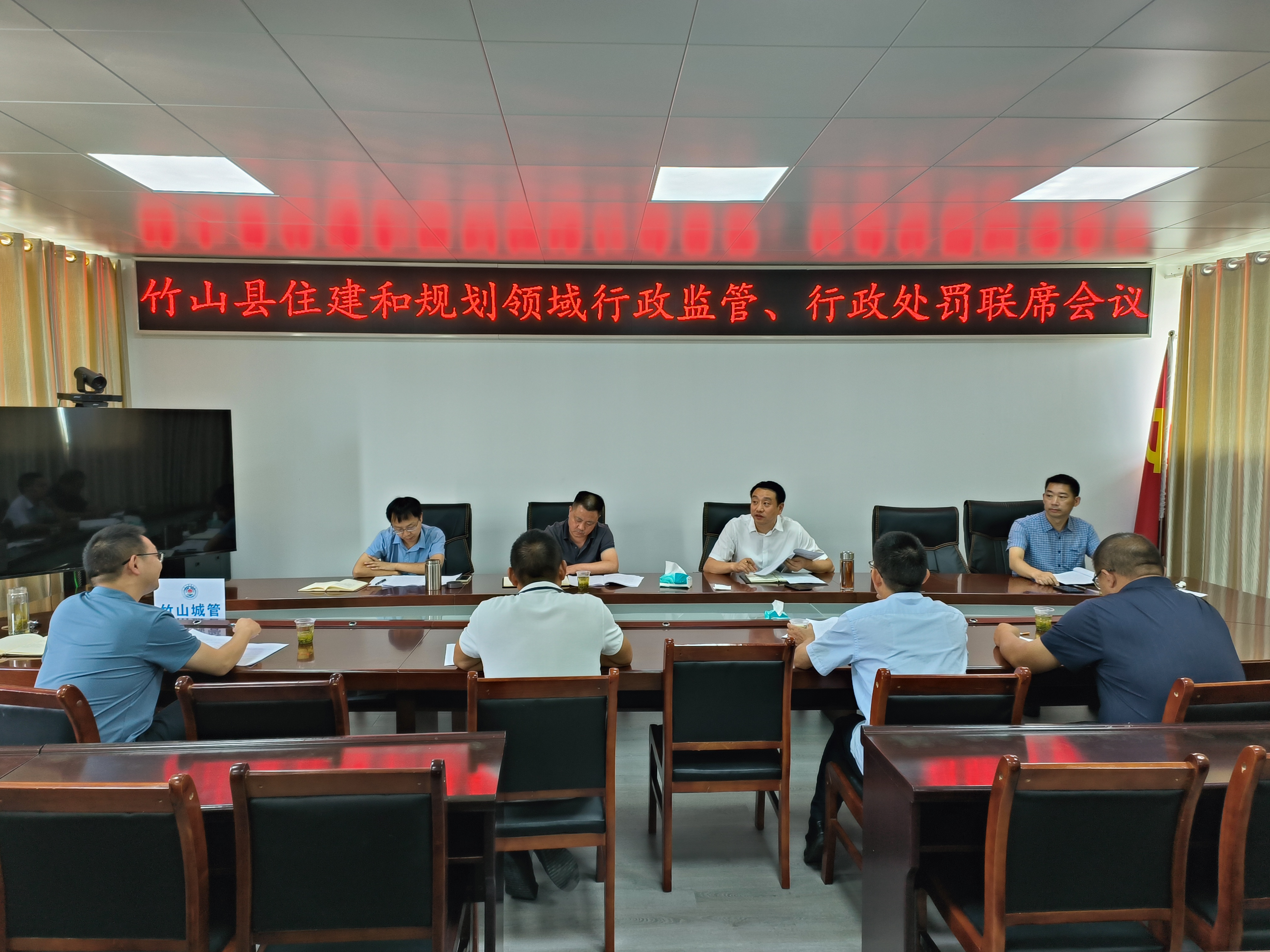 竹山县四部门召开住建和规划领域行政监管、行政处罚联席会议