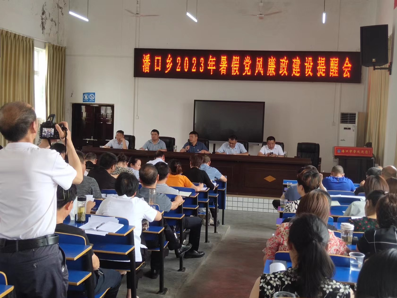 潘口中心学校召开师德师风教育大会