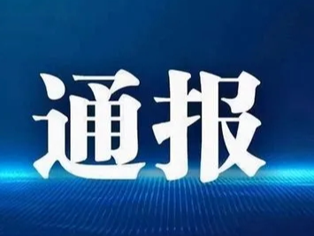 中共竹山縣殘疾人聯(lián)合會(huì)黨組關(guān)于巡察反饋意見整改情況的公開公示