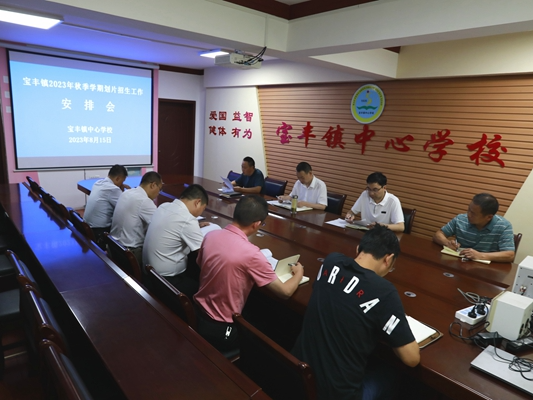 宝丰镇科学划片招生确保生源就近入学