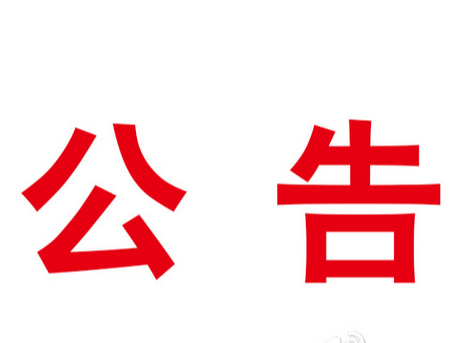 2023年竹山县事业单位公开招聘拟聘用人员公示