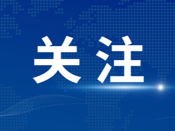 大道之行 天下为公——记习近平主席南非之行的几个历史性场景
