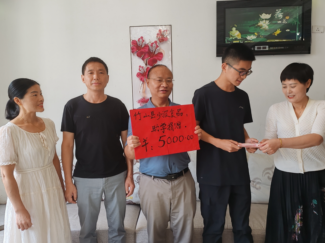 竹山县少波食品有限公司爱心资助秦古籍北大学生