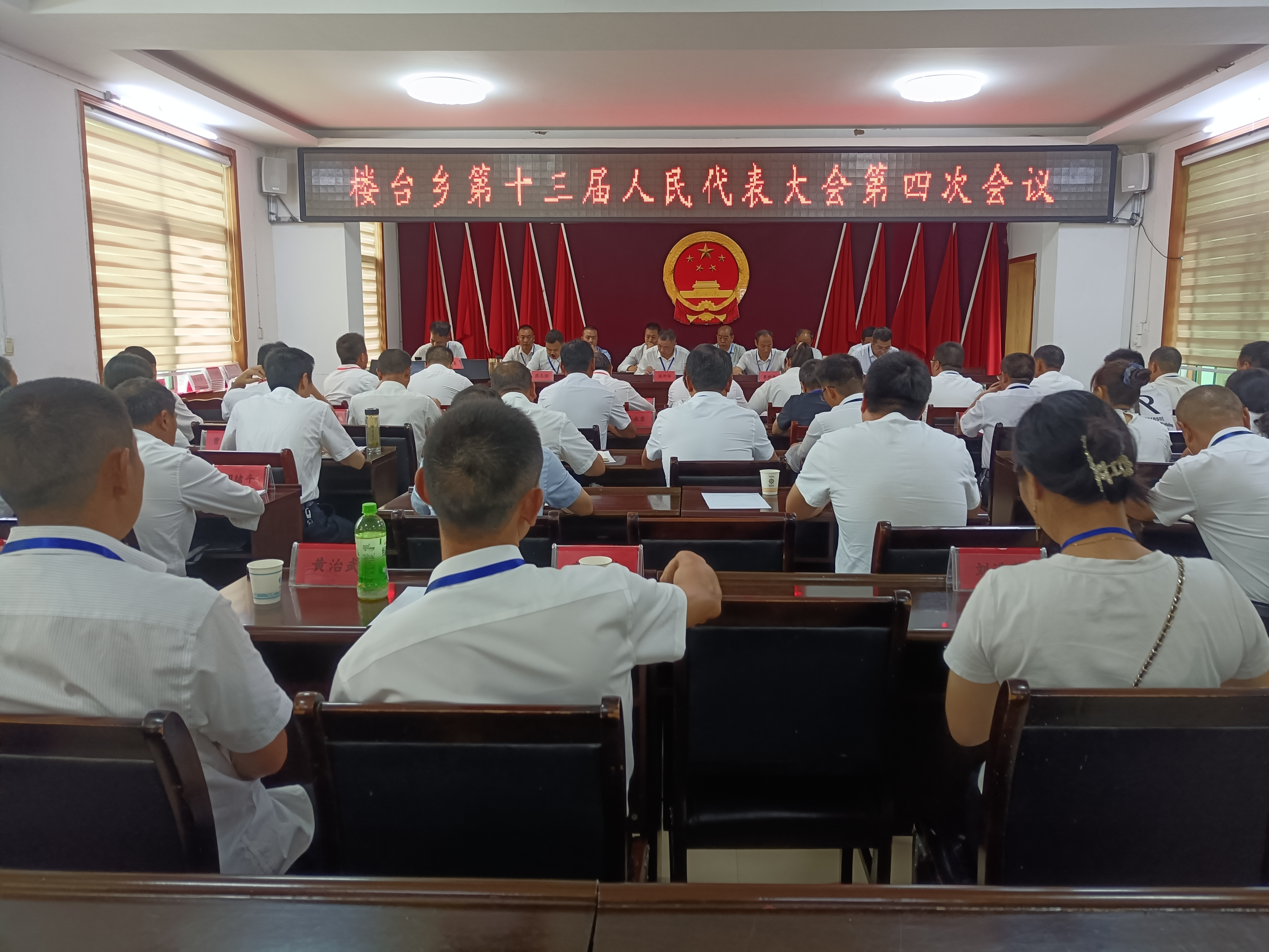楼台乡召开第十三届人民代表大会第四次会议