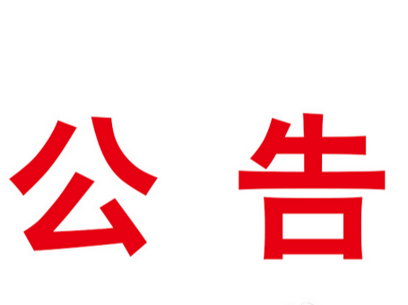 竹山县融媒文化服务有限责任公司招聘启事