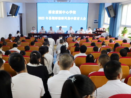 麻家渡镇中心学校：师德学习强思想 凝心聚力铸师魂