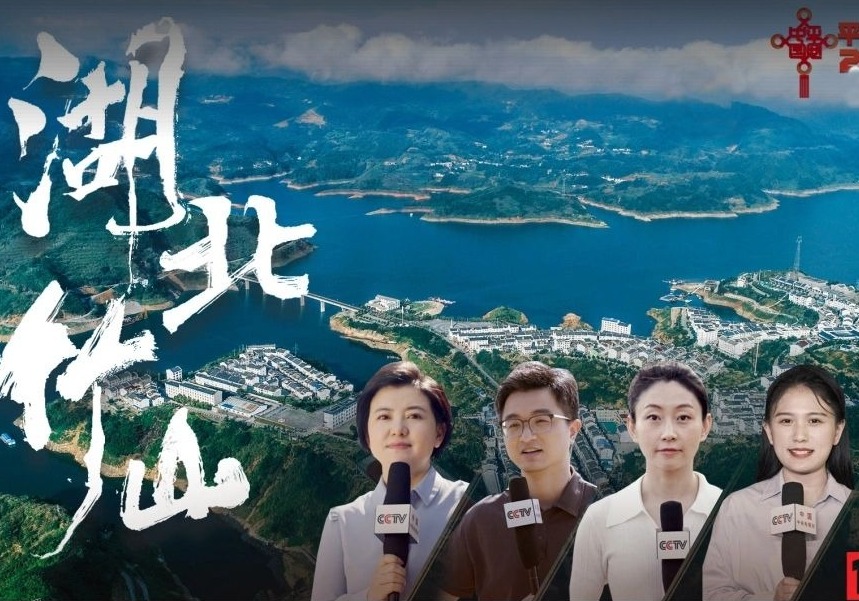 【直播】平安中國2023 · 湖北竹山