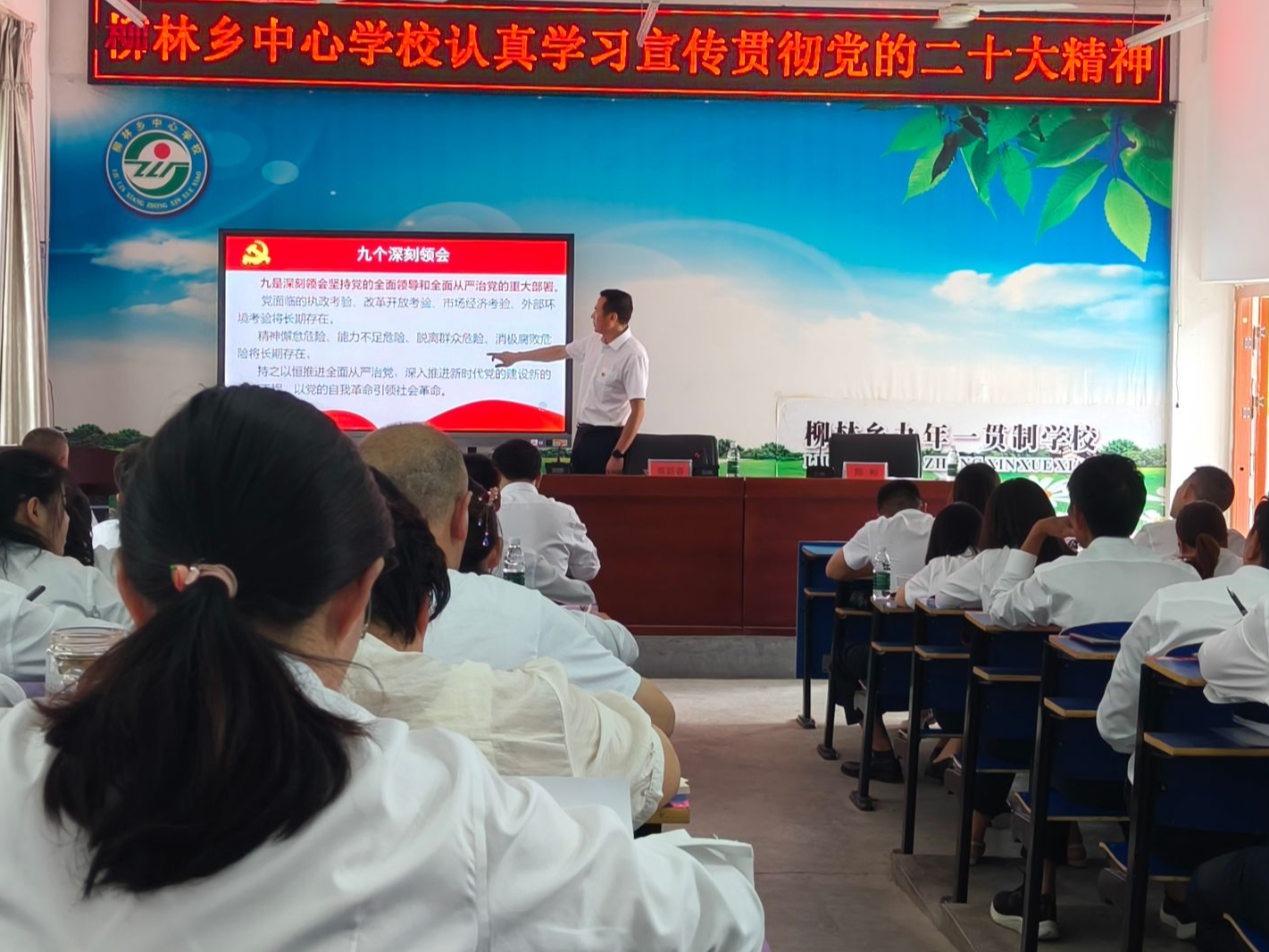 柳林乡中心学校组织全乡开展集中学习