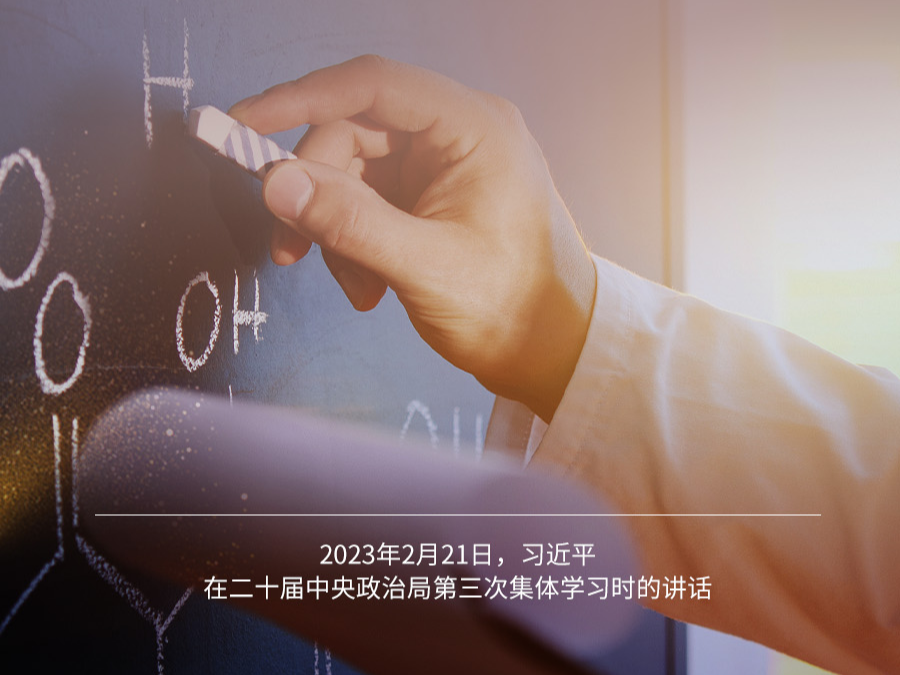 习言道｜科技是国之利器