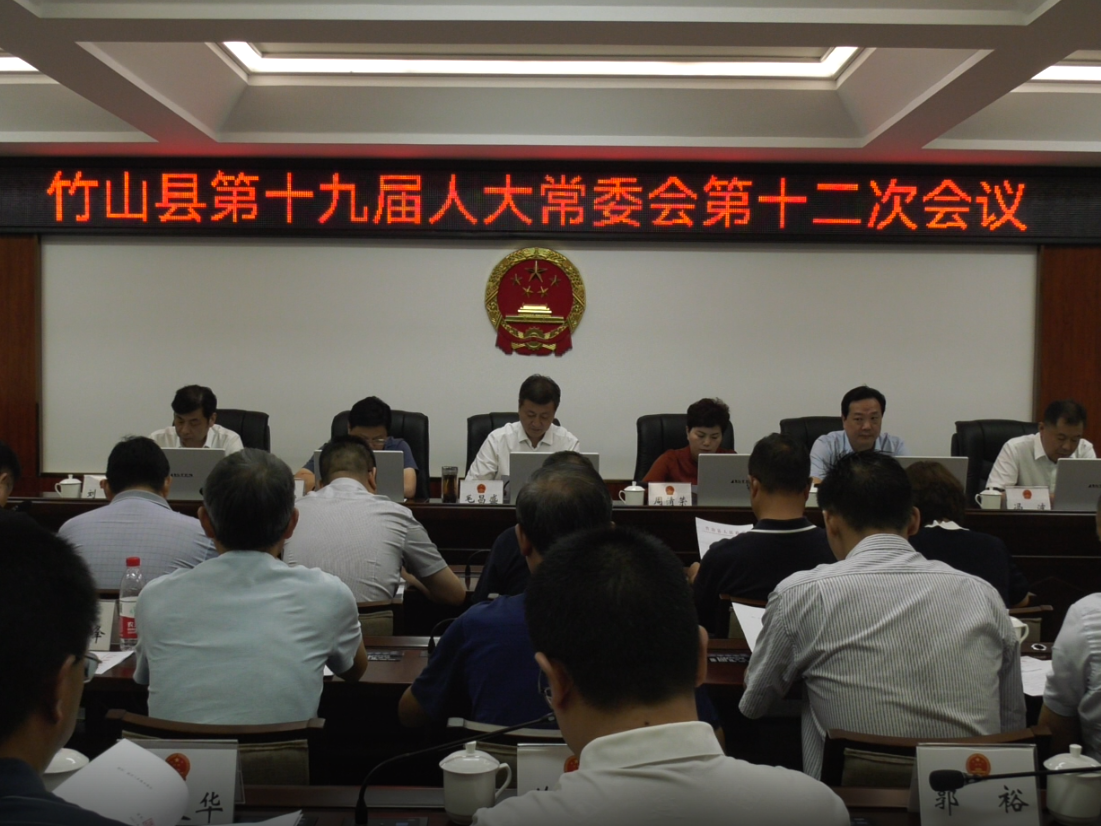 县十九届人大常委会第十二次会议召开