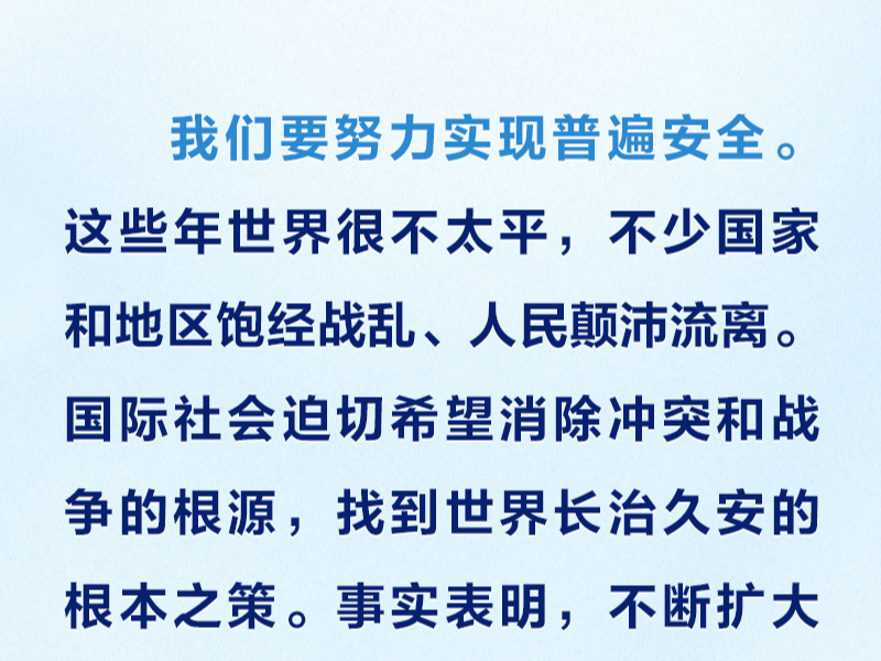 共建更加美好的世界 习近平提出中国主张