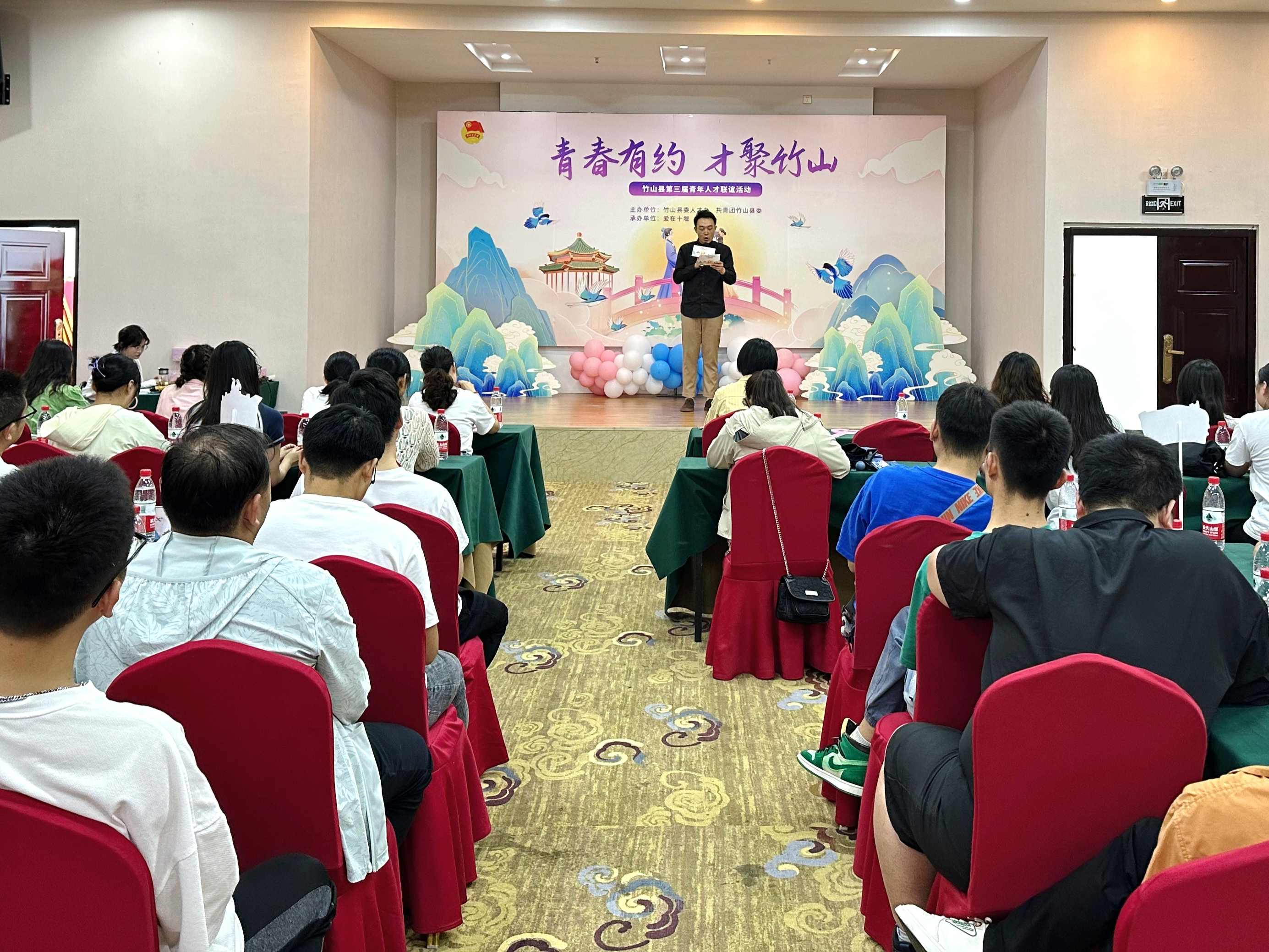 竹山县第三届青年人才联谊活动成功举办