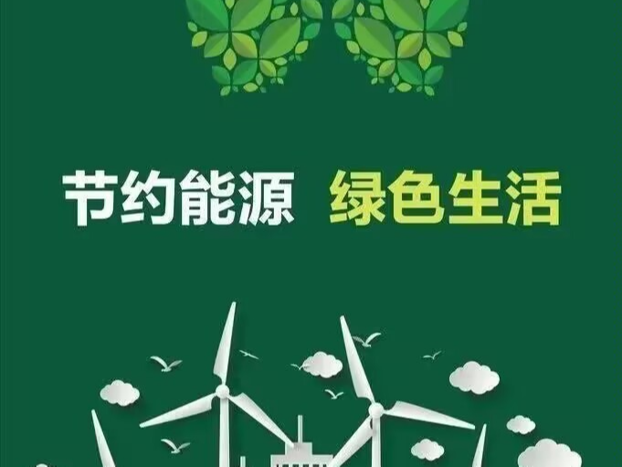 县行政审批局：多措并举推进节能降碳活动
