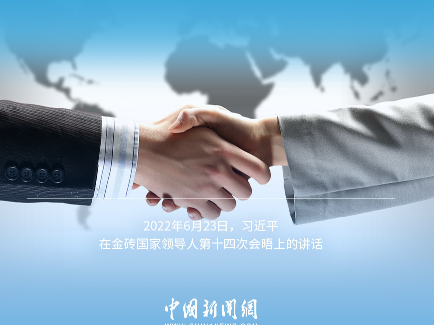 习言道｜金砖国家合作不是独善其身