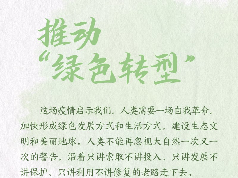 跟着习主席看世界｜共建清洁美丽的世界