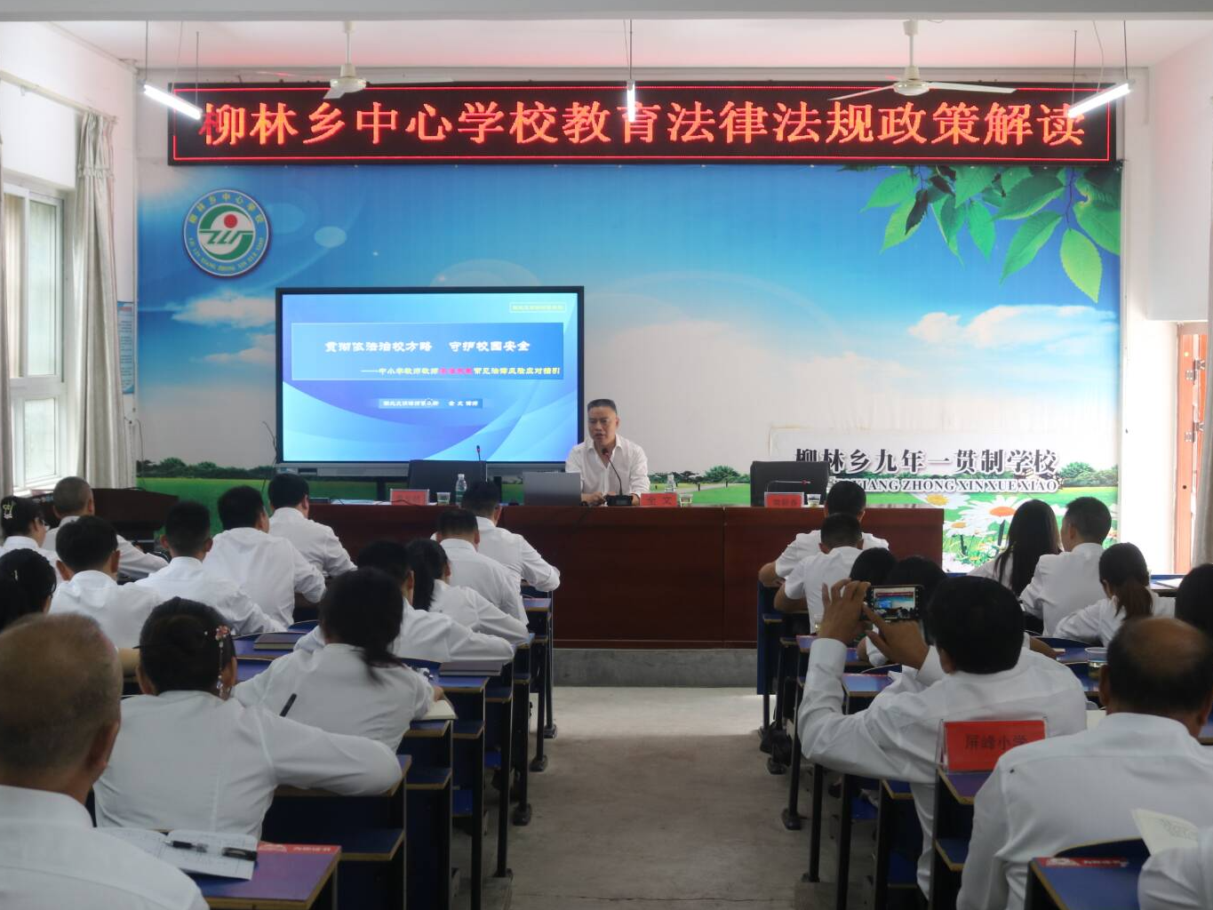 柳林乡中心学校开展专题学习教育活动