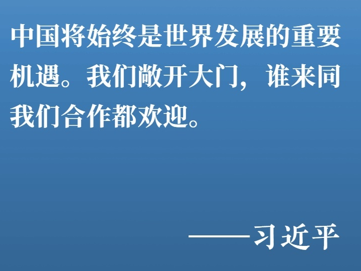 海报丨共建更加美好的世界 习主席指明前进方向