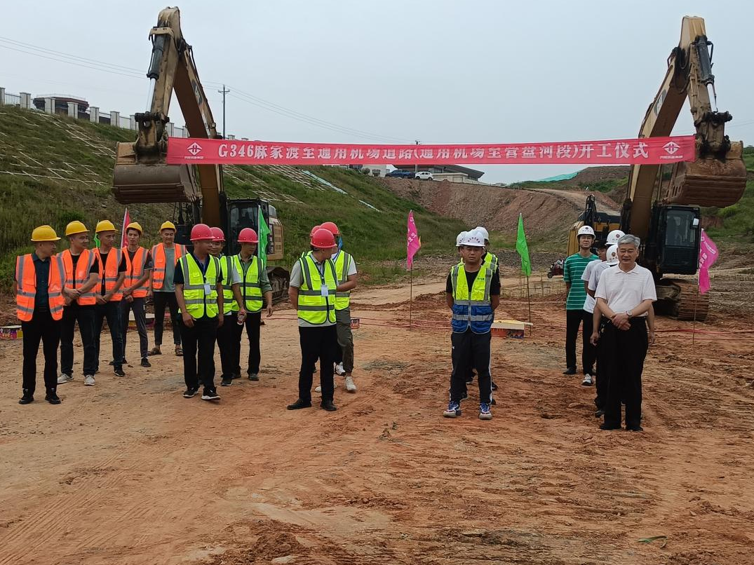 麻家渡至通用机场道路项目建设正式启动