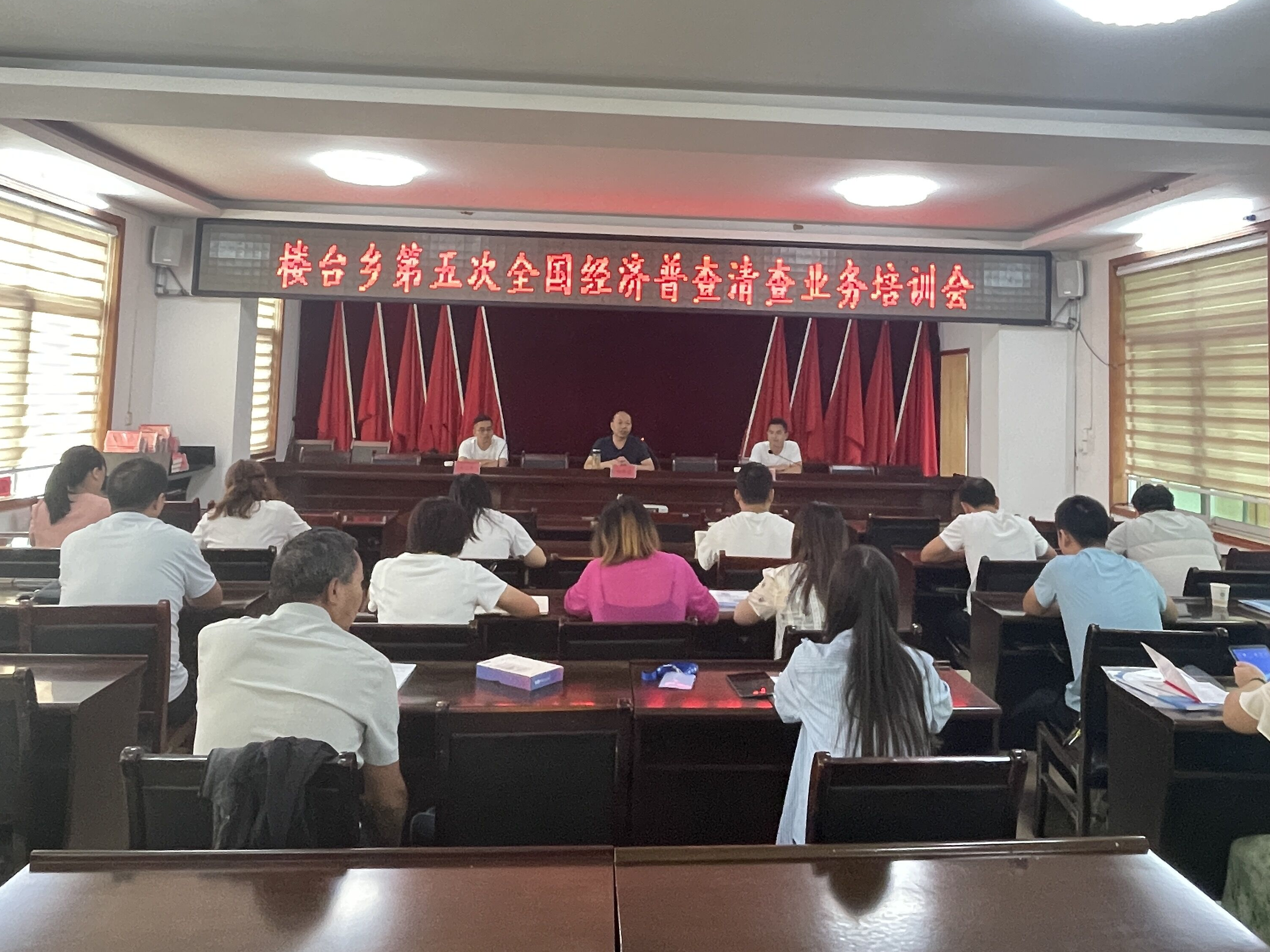 楼台乡召开第五次全国经济普查工作培训会