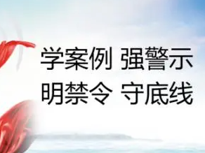 秦古镇多形式开展党员干部警示教育