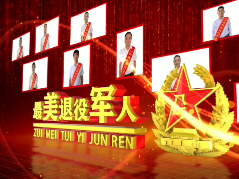 最美退役軍人|  鄭漢勇：卸下戎裝再出征