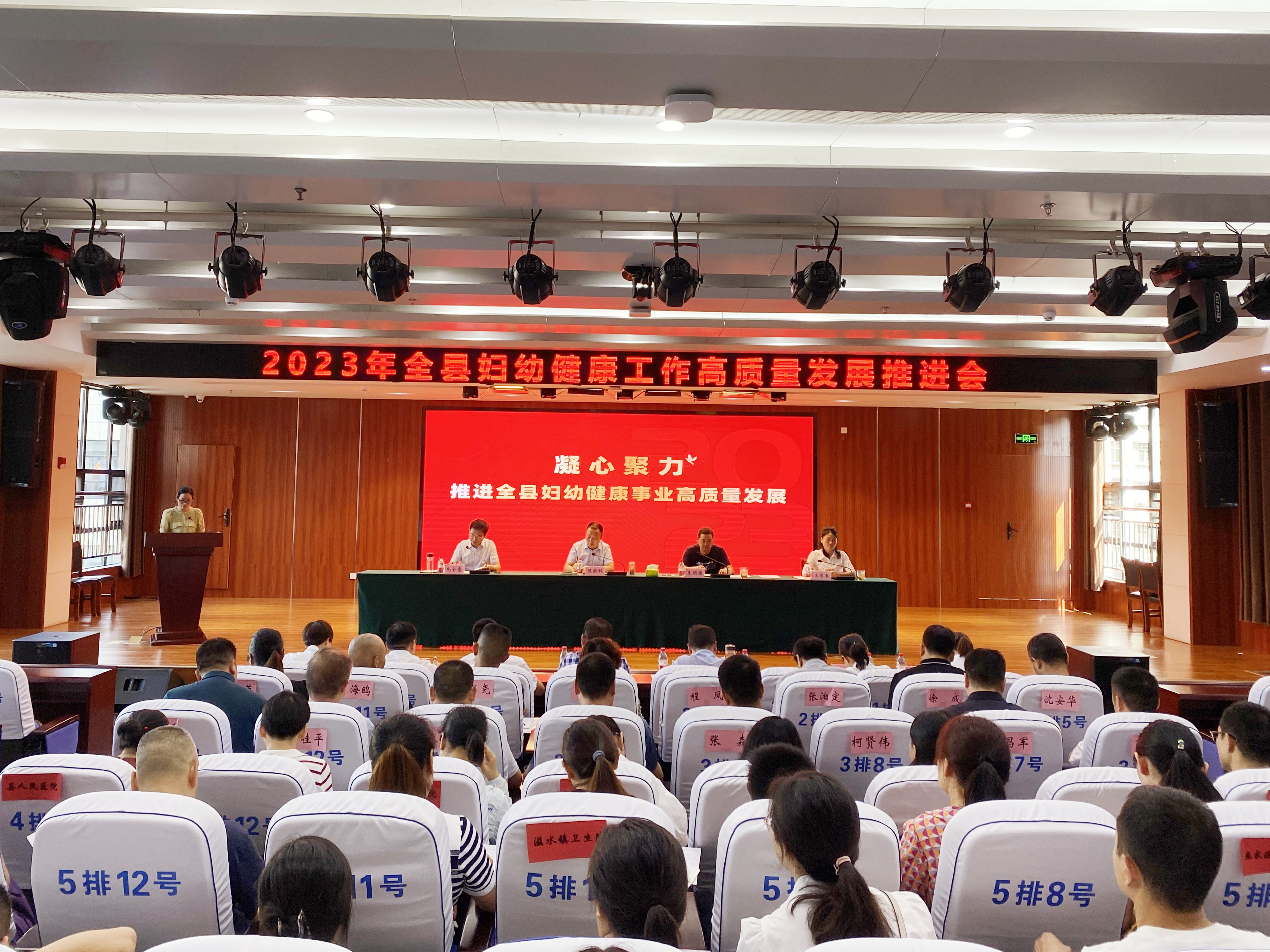 縣衛生健康局召開2023年婦幼健康重點工作推進會