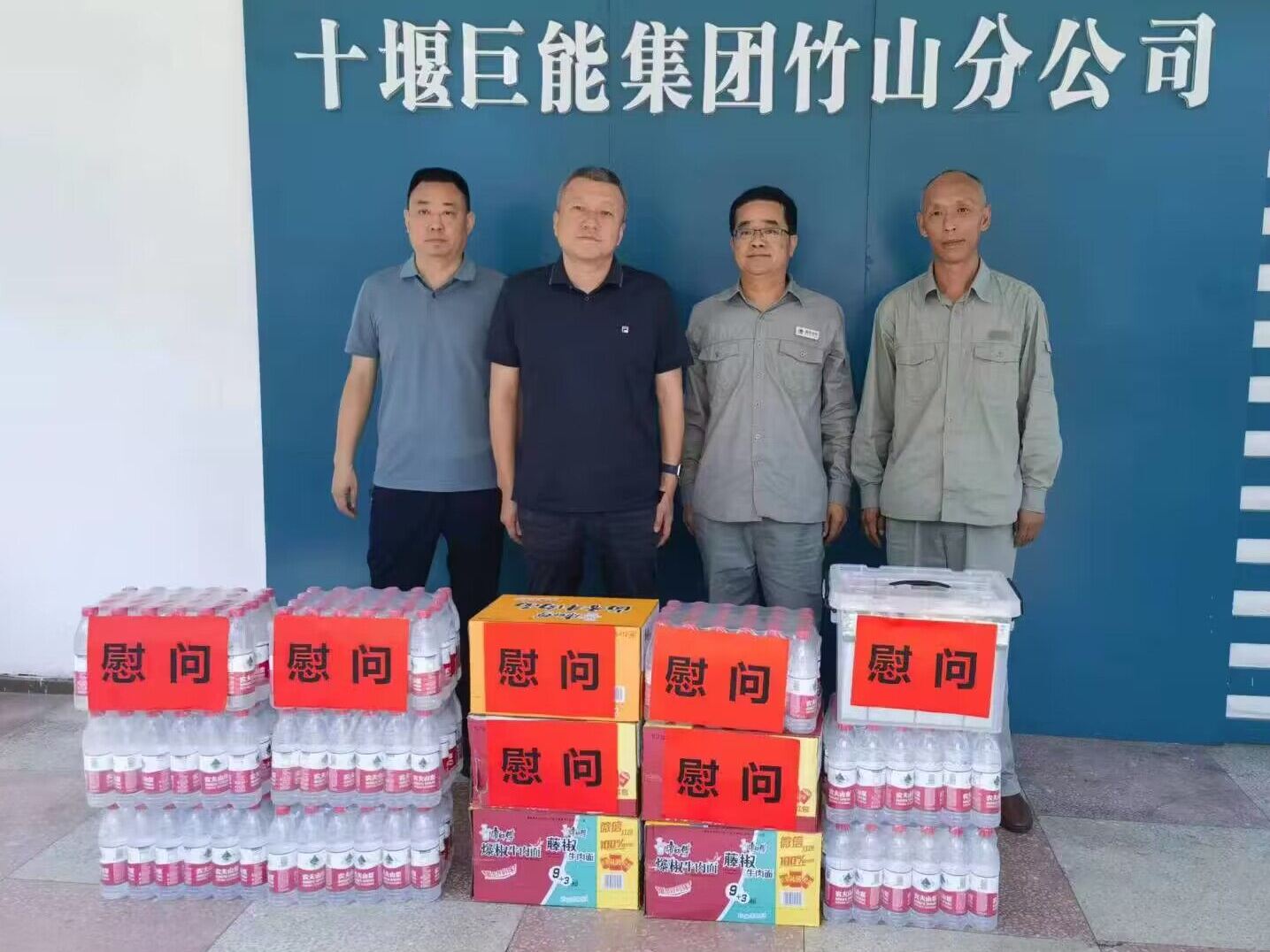 竹山县供电公司开展“送清凉”慰问活动