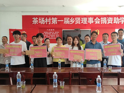 得胜镇：乡贤助学显担当 乡情圆梦新起航