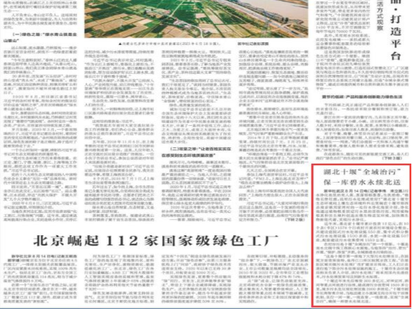 首个全国生态日｜新华社头版关注十堰“全域治污”