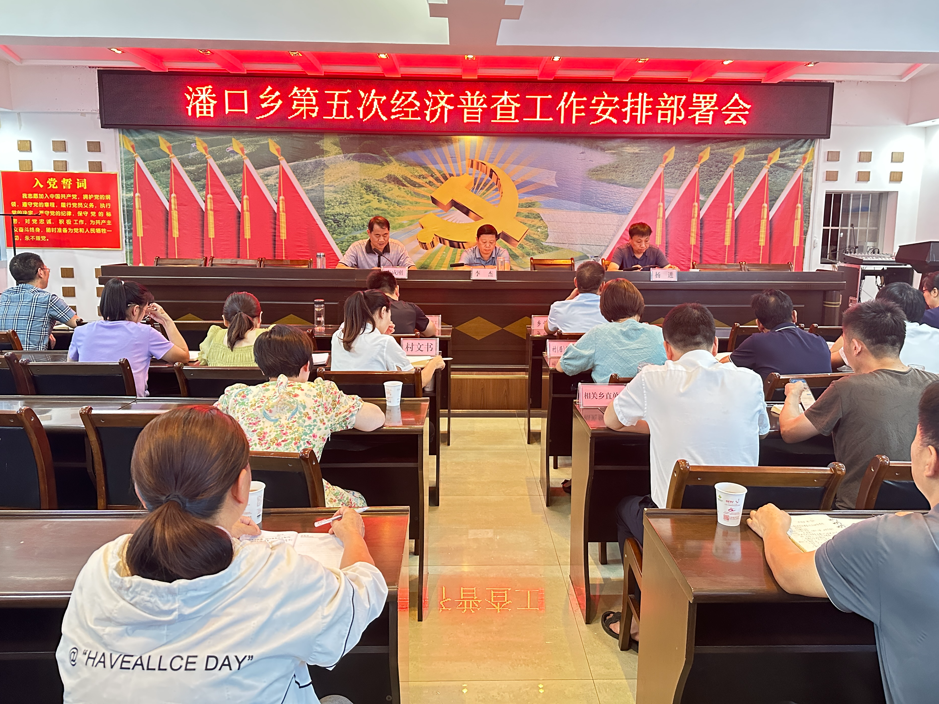 潘口乡召开第五次全国经济普查工作安排部署会议