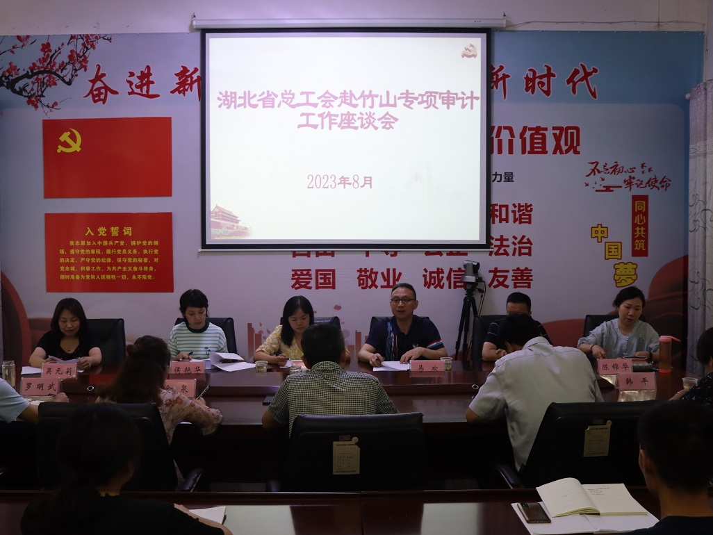 省总工会审计组赴竹山开展专项审计调研