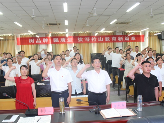 竹山一中召开2024届高三复习备考动员大会