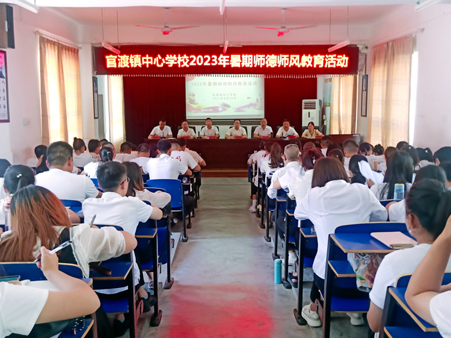 官渡镇中心学校开展暑期师德师风集中培训