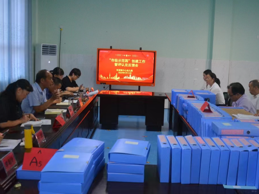 官渡镇中心幼儿园争创“市级示范园”