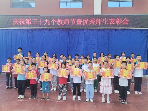 沧浪九年制学校：召开庆祝第39个教师节暨优秀师生表扬会