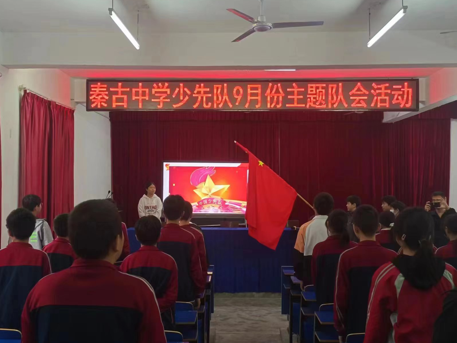 秦古中学开展少先队9月份主题队会活动