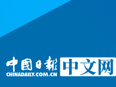 海报 | 促进服务贸易和世界发展，习近平这样说