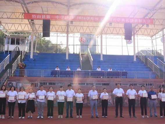 竹山一中举行2023年秋季开学典礼