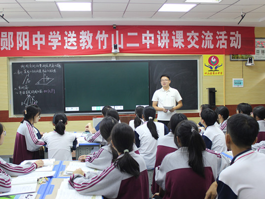郧阳中学名师送教竹山二中