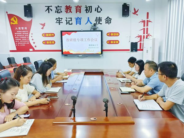 擂鼓镇小学：教学研讨明方向  凝心聚力启新程