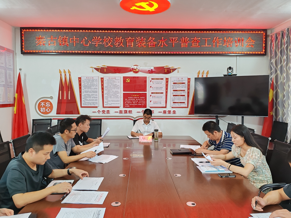 秦古镇中心学校：精准普查助力优质发展