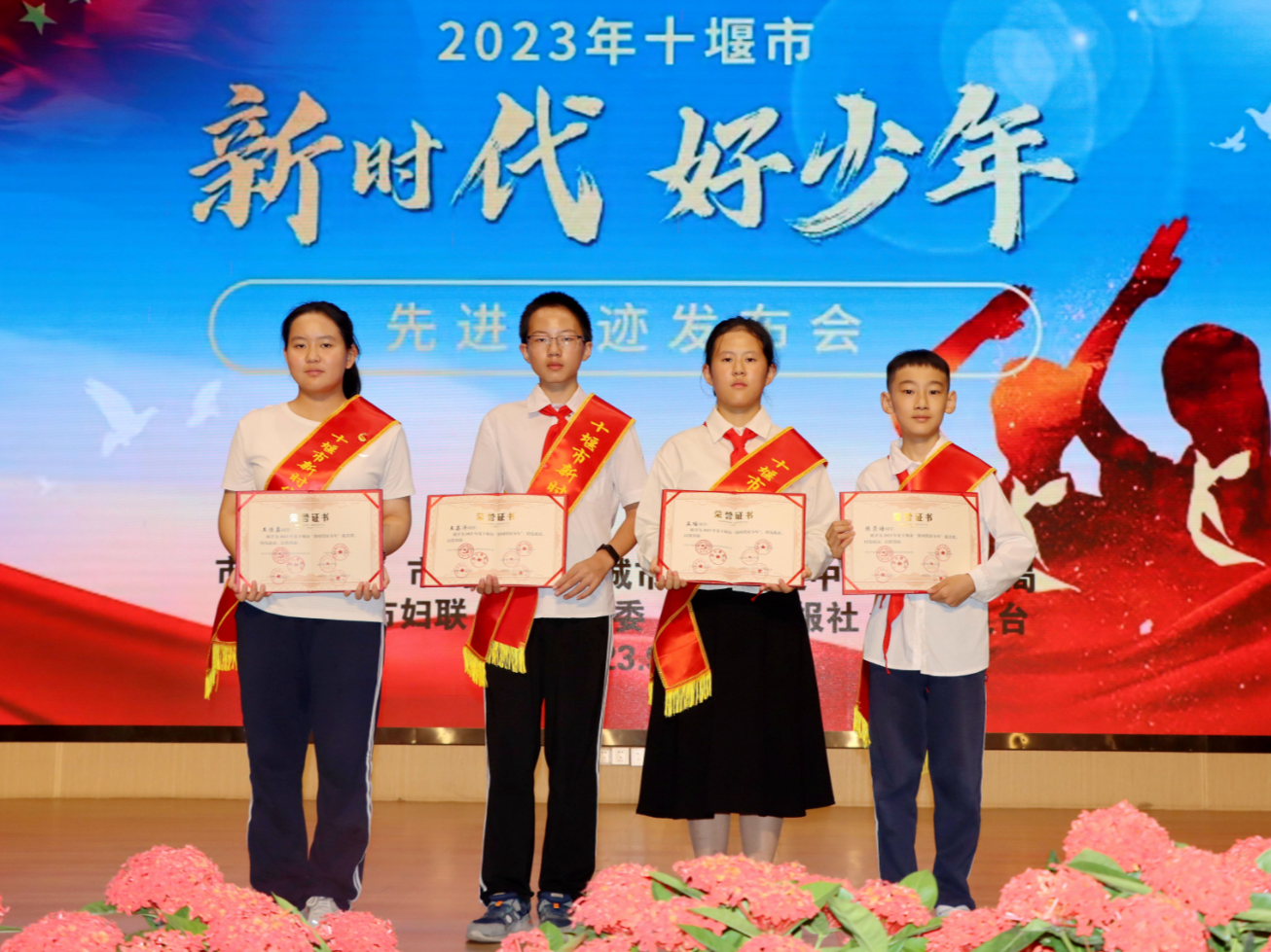 我县4名学生获2023年度十堰市“新时代好少年”殊荣