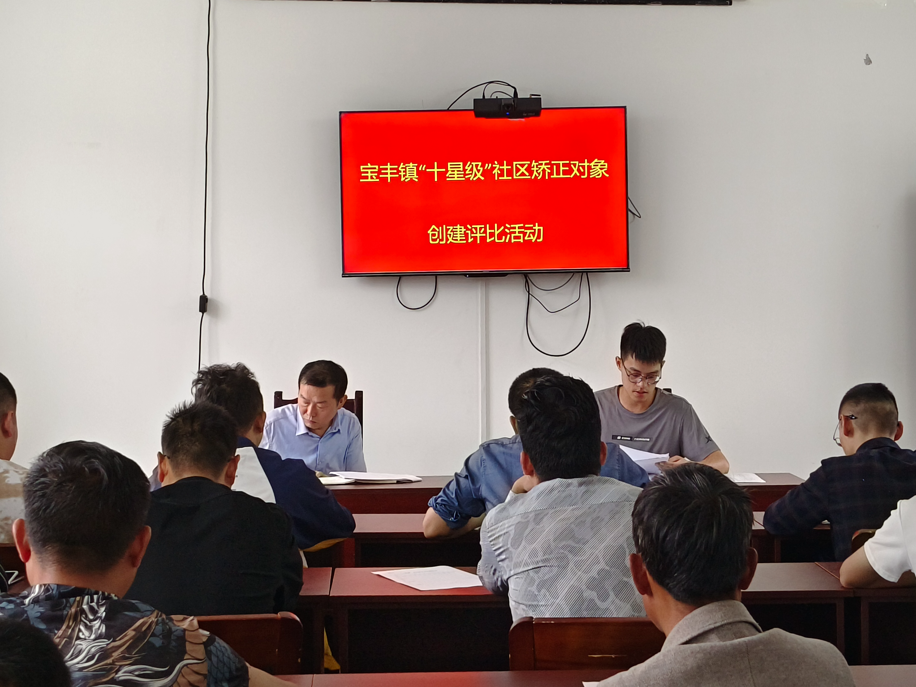 宝丰司法所持续开展“十星级”社区矫正对象创评活动