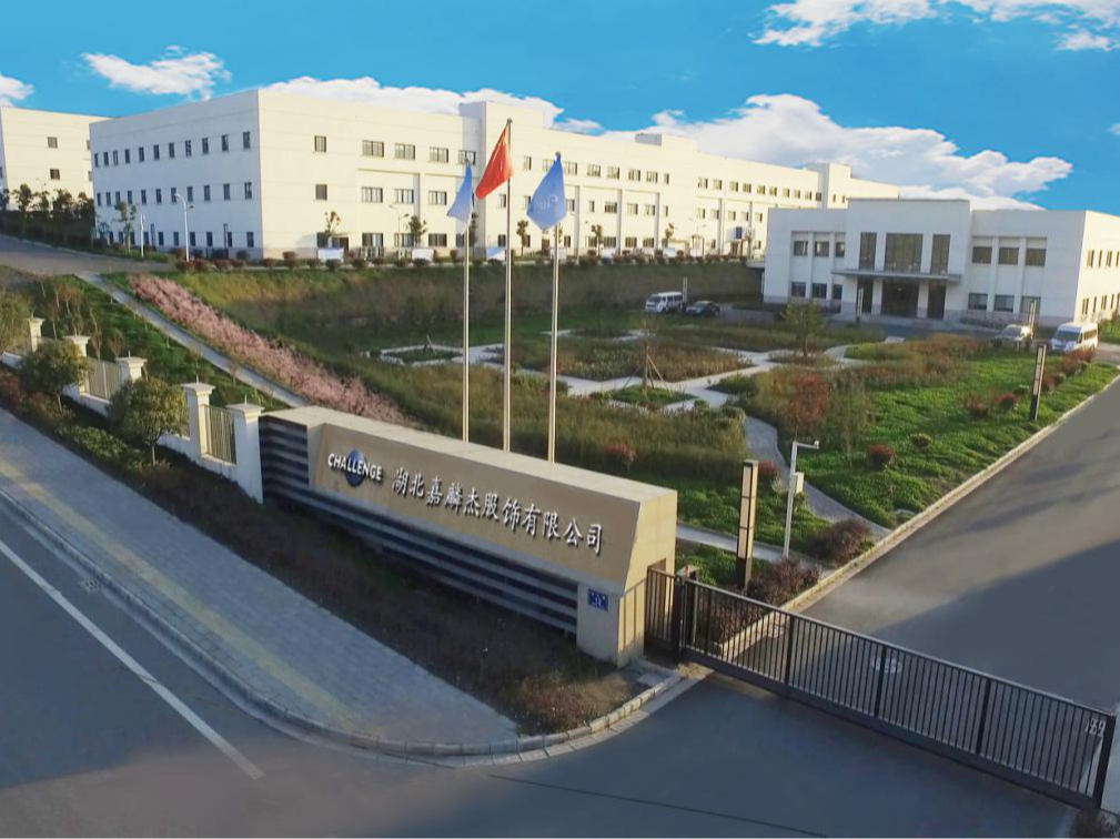 湖北嘉麟杰服饰有限公司招工简介