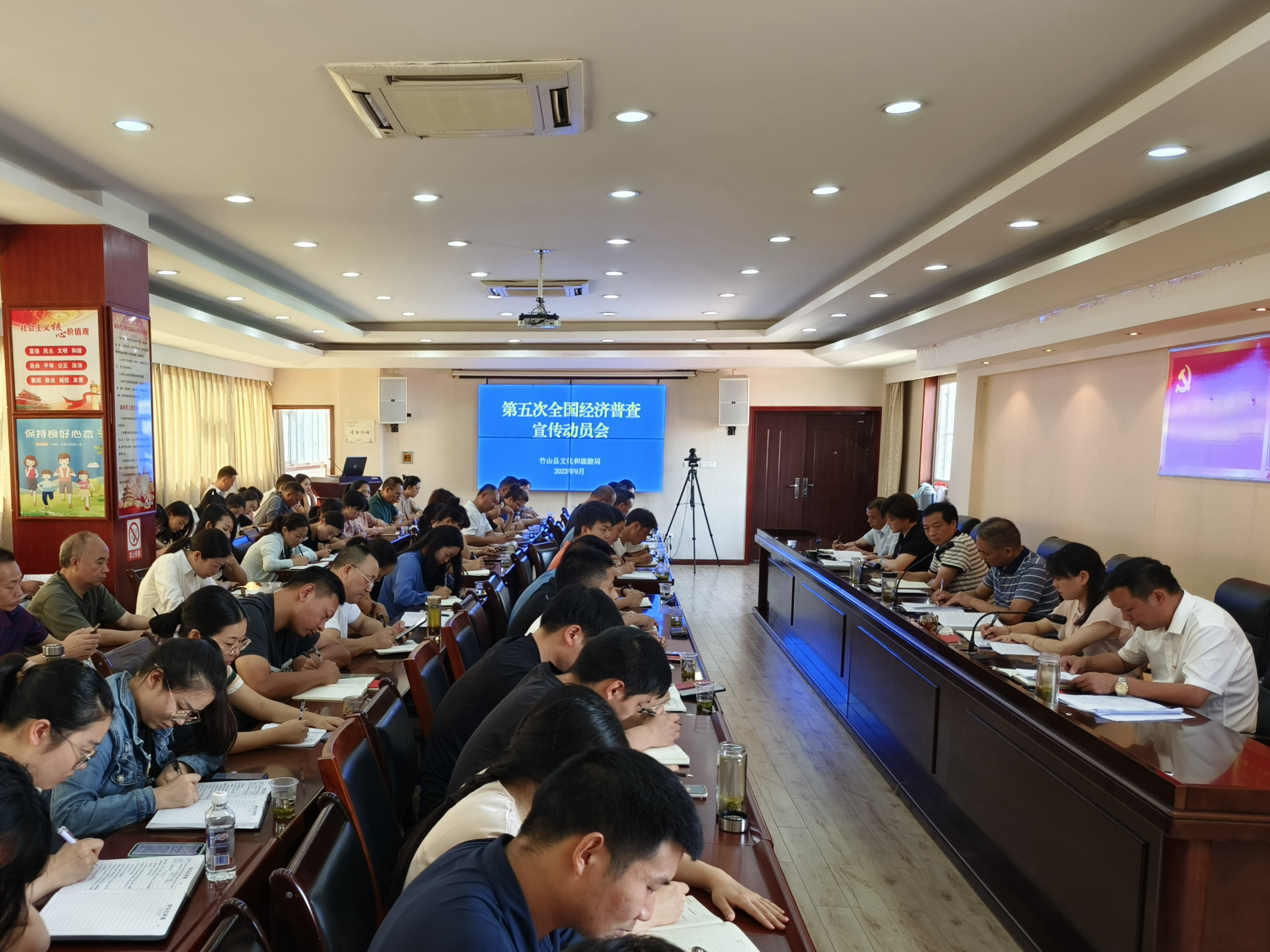 县文旅局召开第五次全国经济普查宣传动员会
