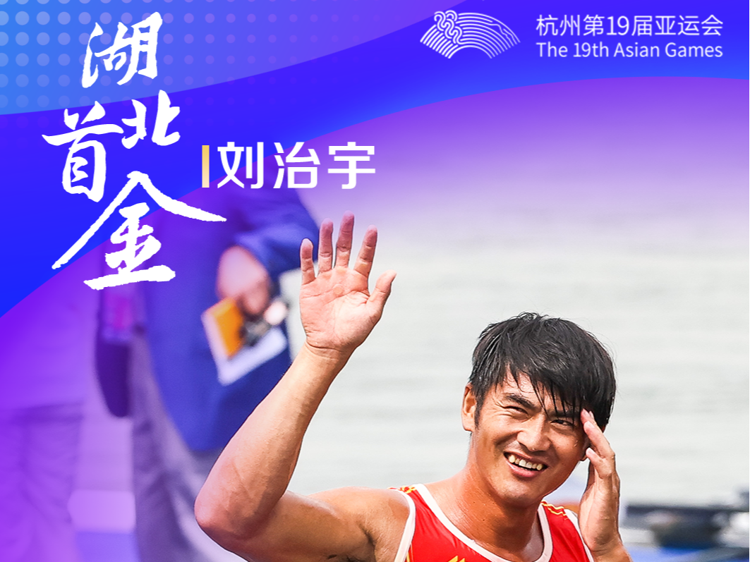 飞桨遏浪富春江 湖北赛艇勇夺3金