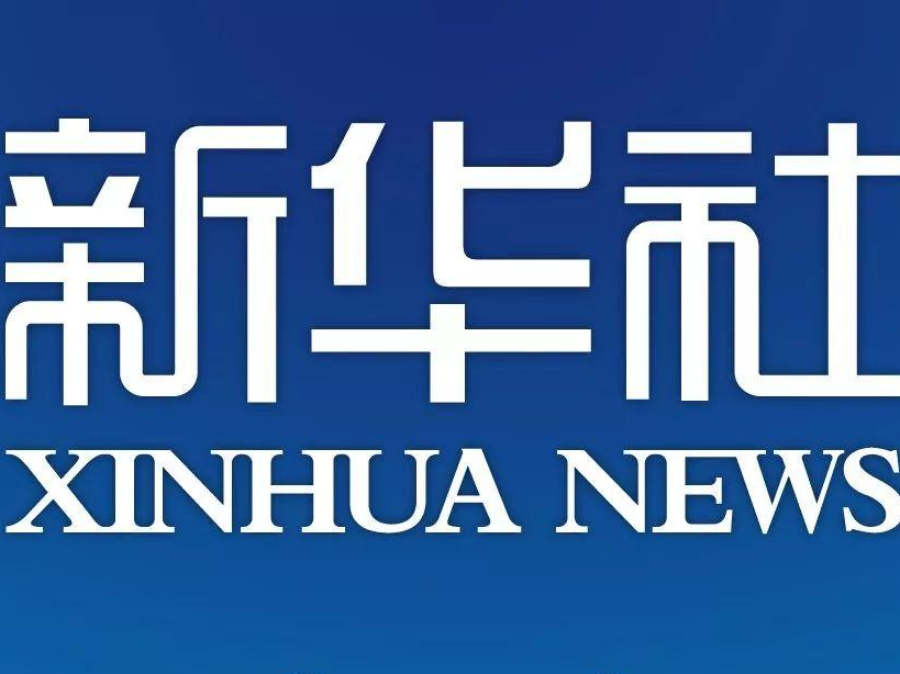 习近平向2023北京文化论坛致贺信