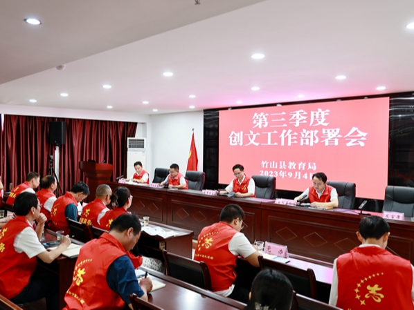县教育局召开第三季度创文工作部署会